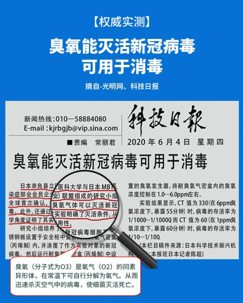 能滅活新冠病毒的臭氧，如何運(yùn)用到生活中來(lái)？