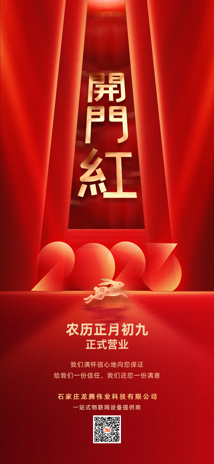 2023年開工大吉！